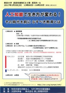 人工知能で生き方が変わる！