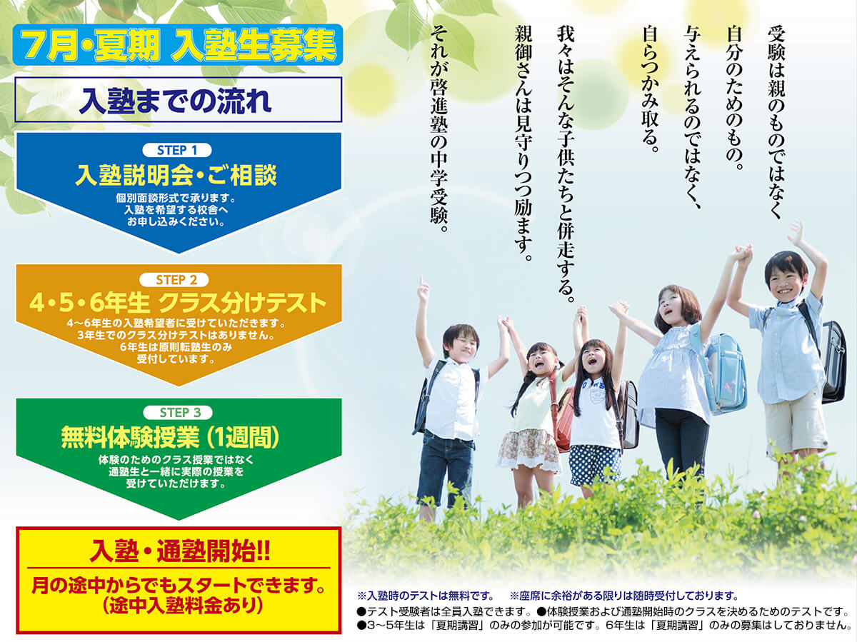 2024年夏期入塾説明会